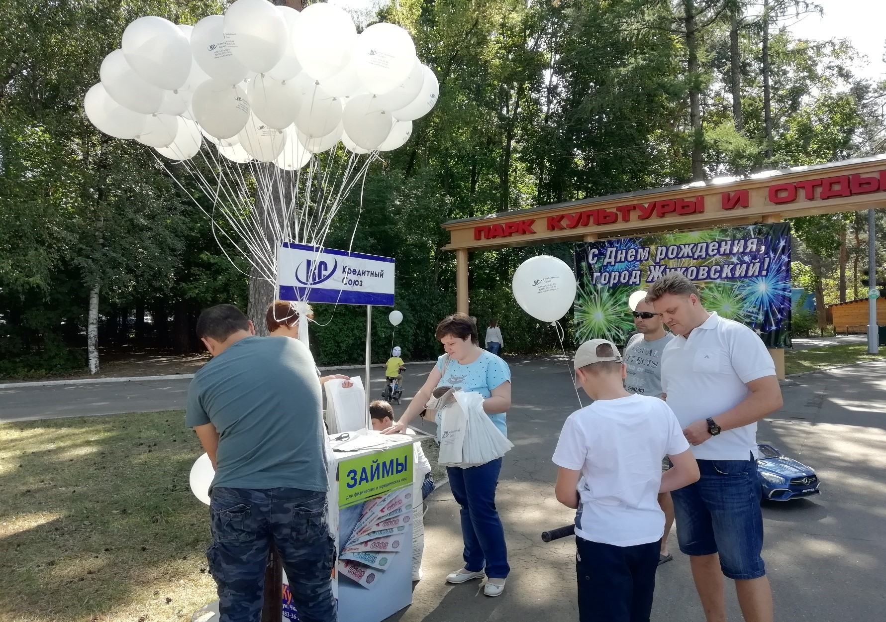 день города жуковский